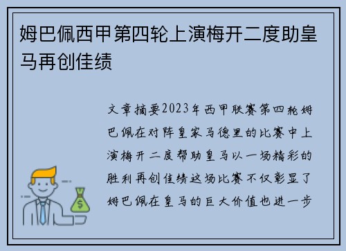 姆巴佩西甲第四轮上演梅开二度助皇马再创佳绩