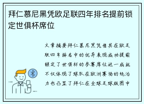 拜仁慕尼黑凭欧足联四年排名提前锁定世俱杯席位 拜仁慕尼黑凭欧足联四年排名提前锁定世俱杯席位