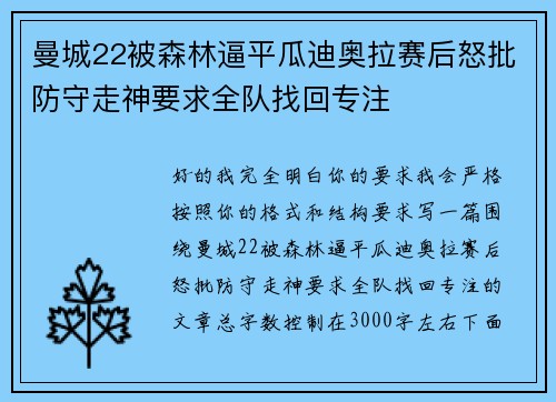 曼城22被森林逼平瓜迪奥拉赛后怒批防守走神要求全队找回专注